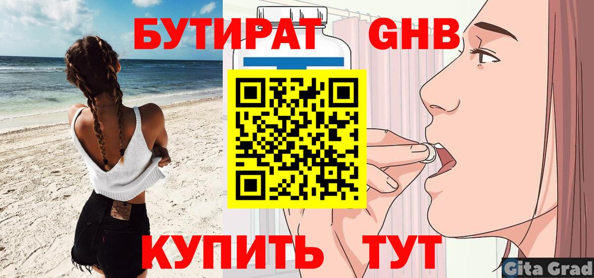 Бутират BDO Елизово