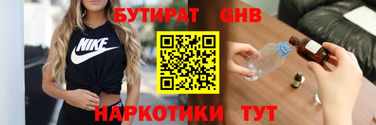 БУТИРАТ жидкий экстази  Вход с VPN  Елизово 