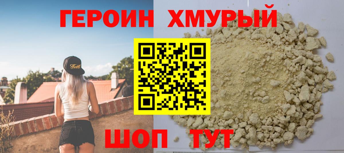 Героин Heroin  ГЕРОИН  Елизово  Вход с VPN 