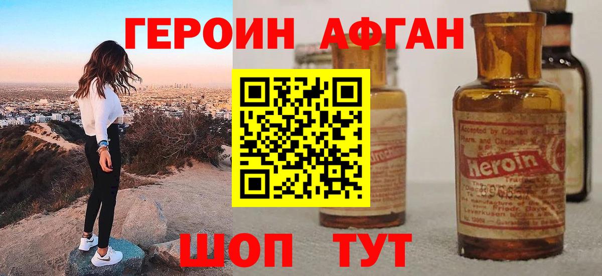 ГЕРОИН хмурый Елизово