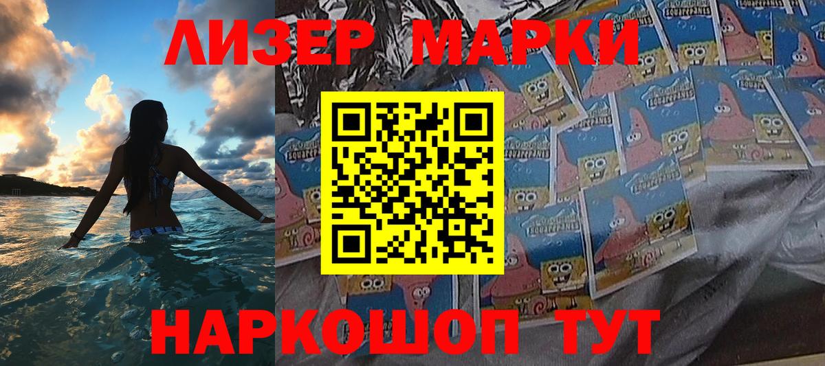 Наркотические марки 1500мкг Елизово