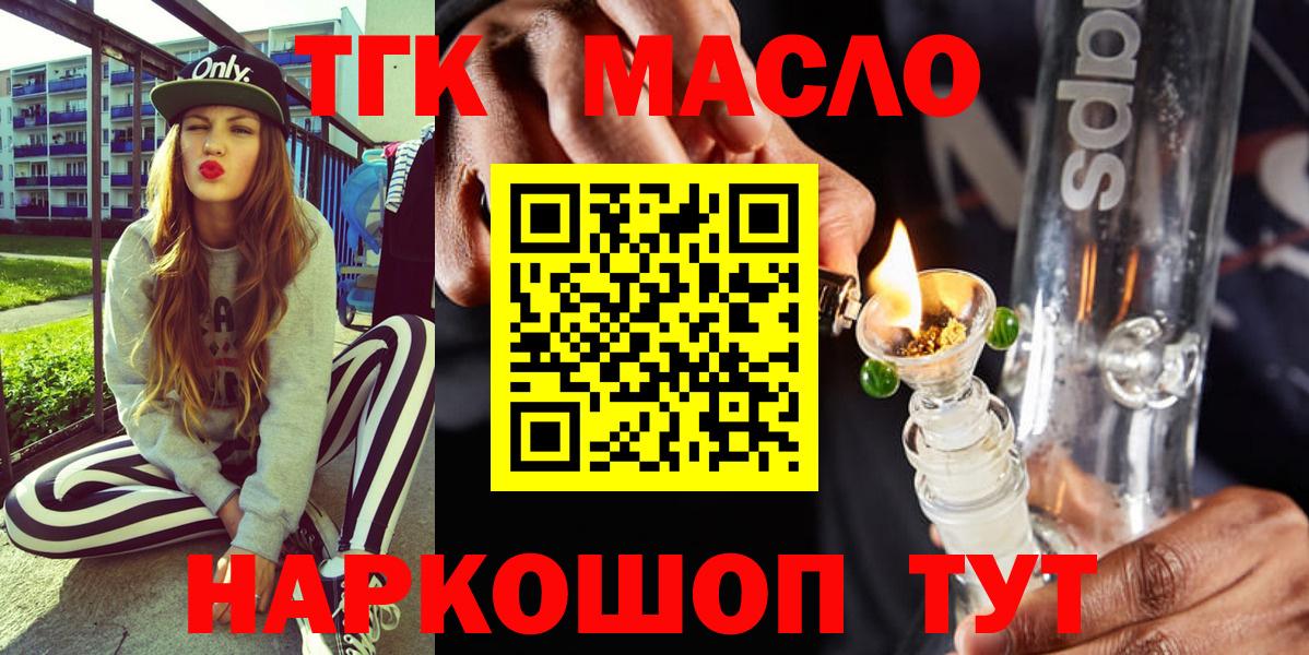 ТГК THC oil Елизово